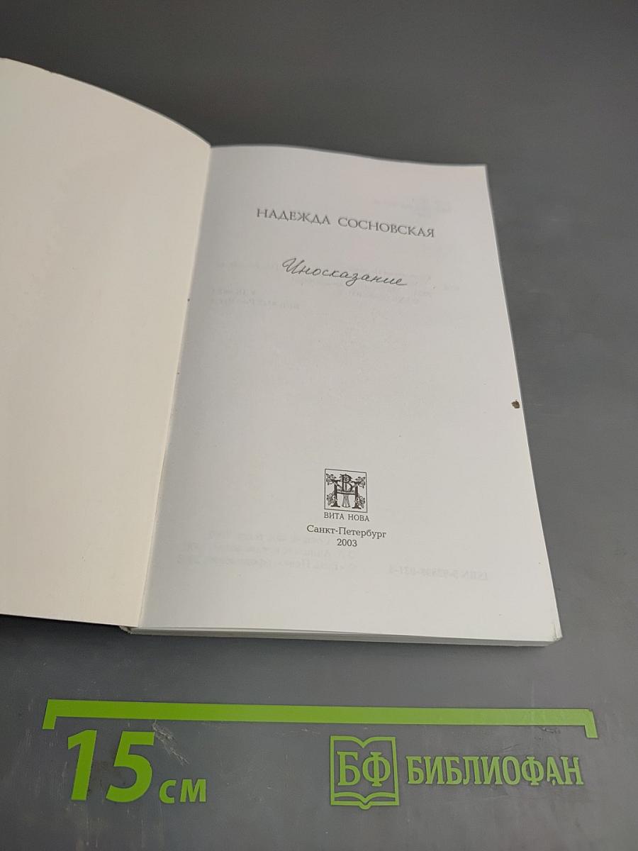 Иносказание