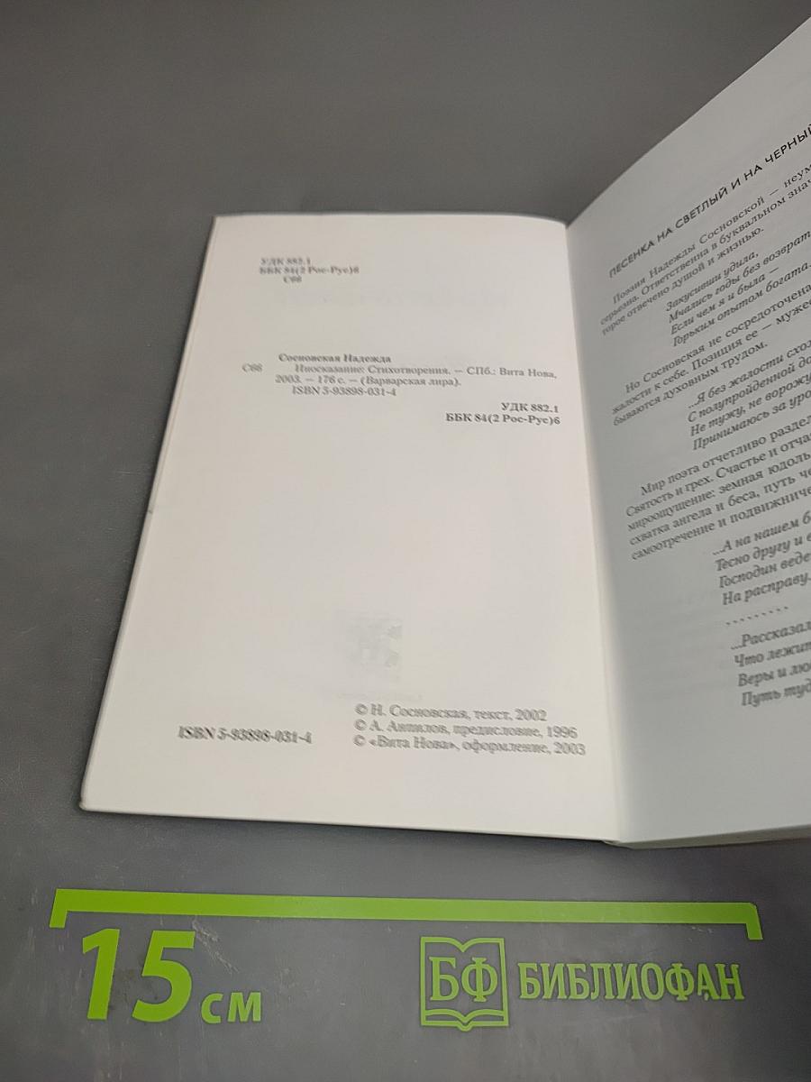 Иносказание