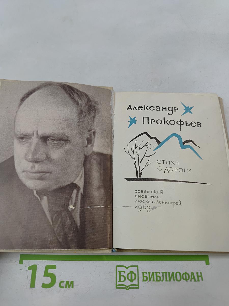 Стихи с дороги