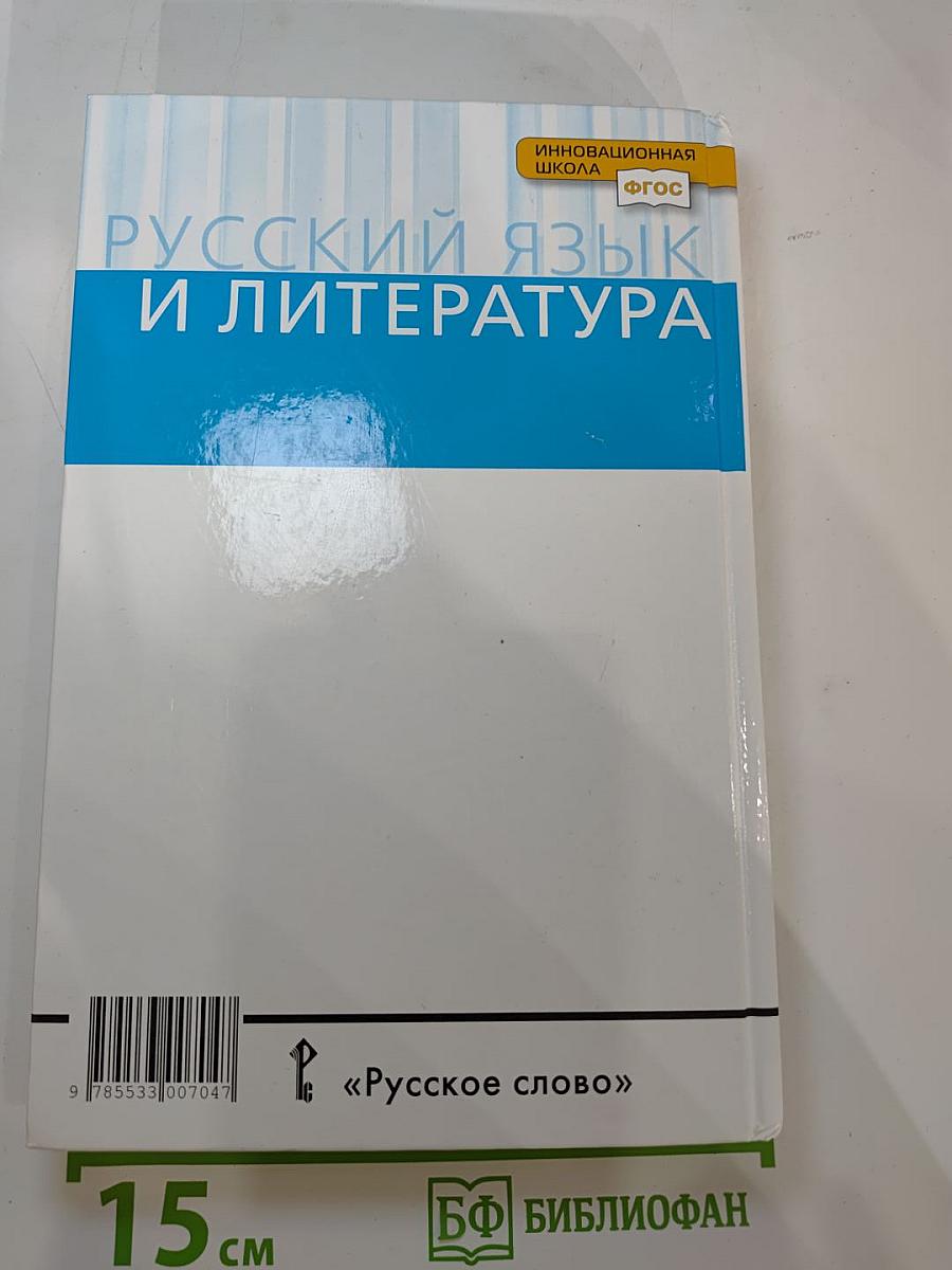 Русский язык 10-11 классы. Часть 1. Базовый уровень