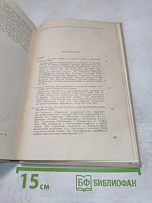 Буржуазные фальсификаторы истории (1919-1939)