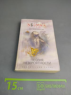 Теория невероятности