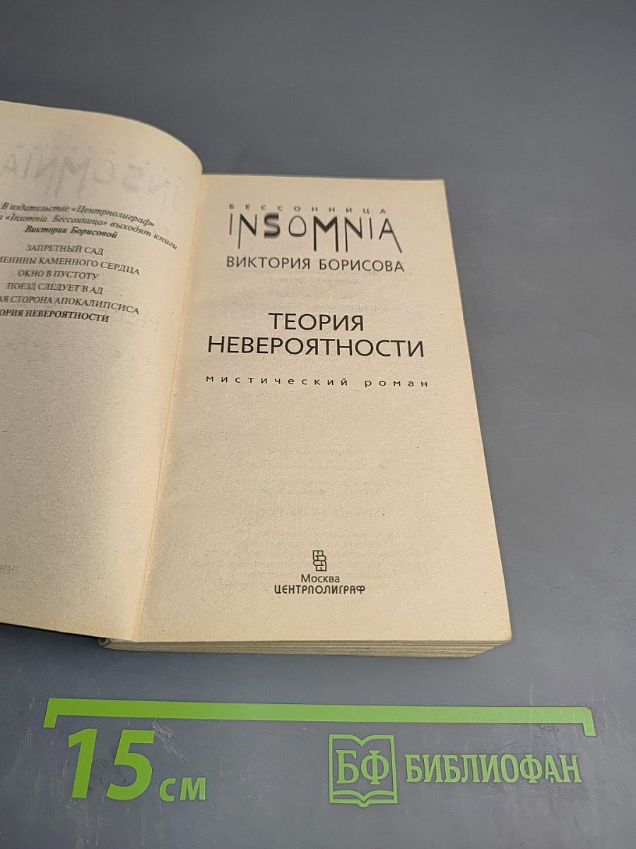 Теория невероятности