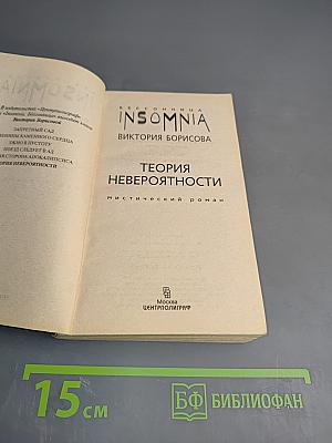 Теория невероятности