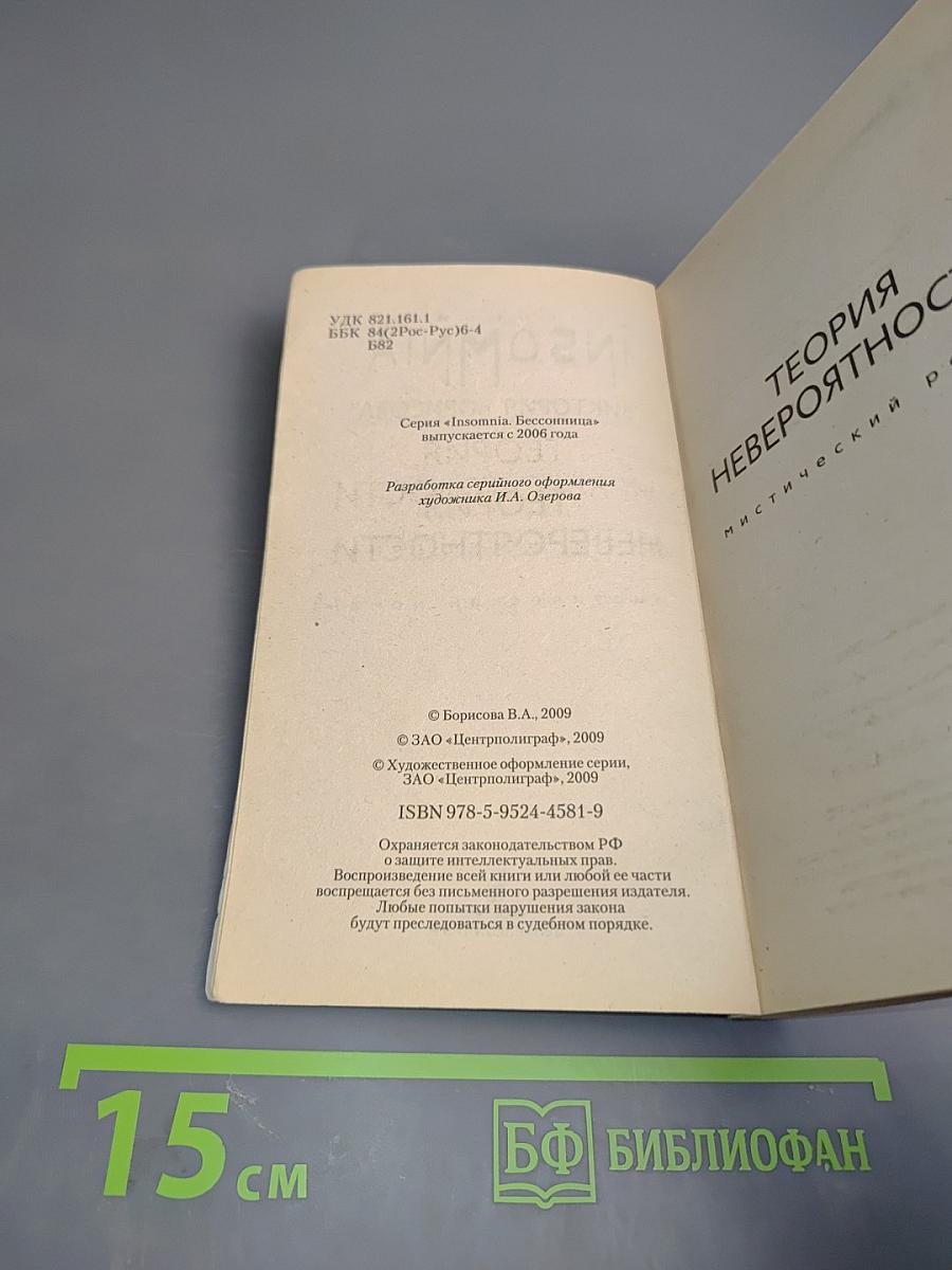 Теория невероятности