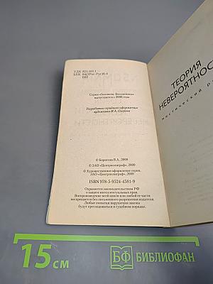 Теория невероятности