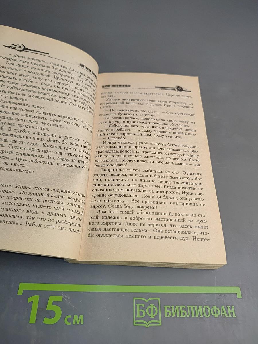 Теория невероятности