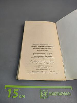 Теория невероятности