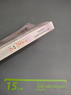 Теория невероятности