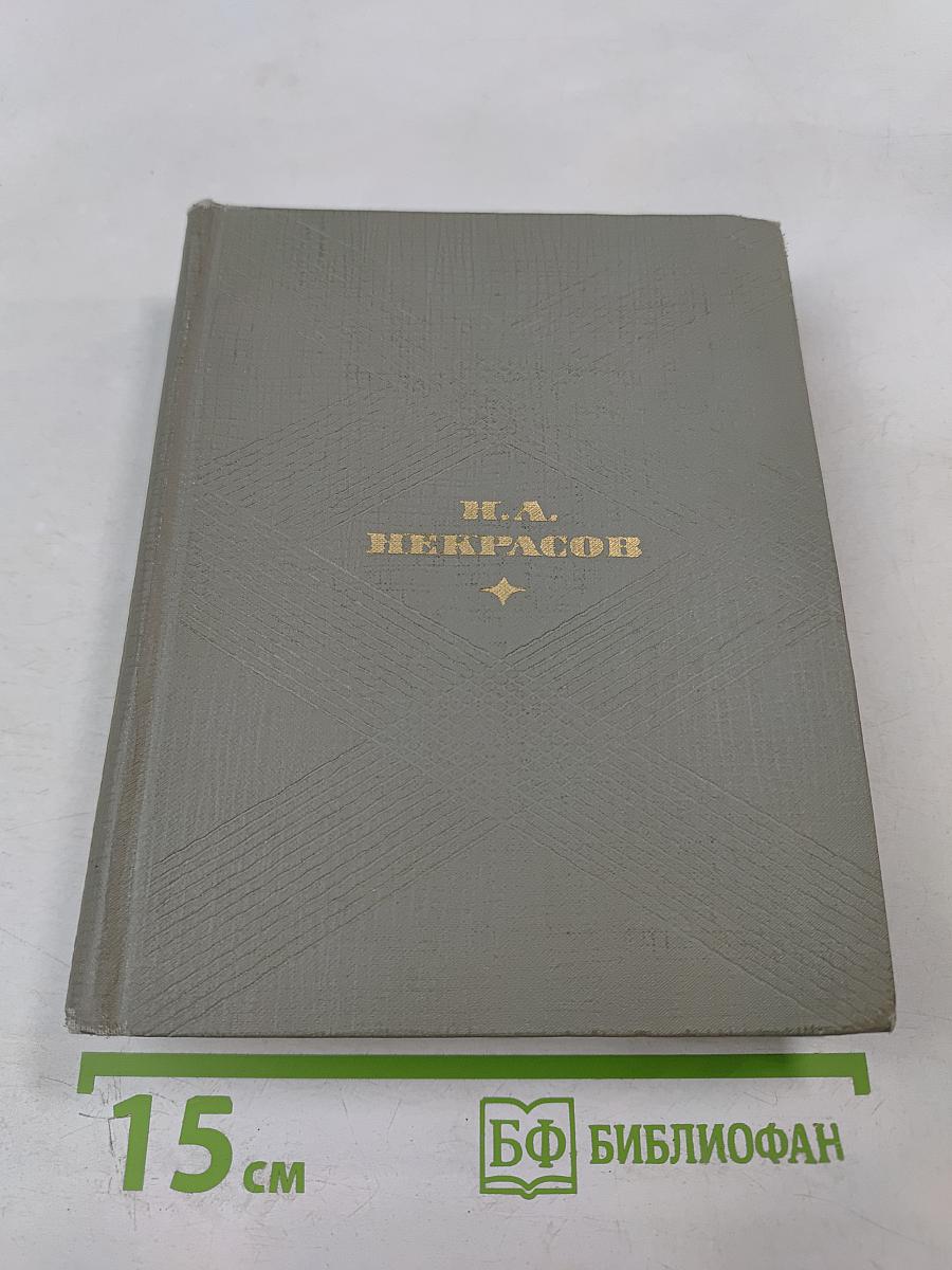 Избранные произведения. Том второй