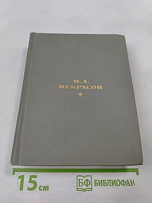 Избранные произведения. Том второй