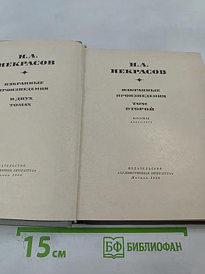 Избранные произведения. Том второй