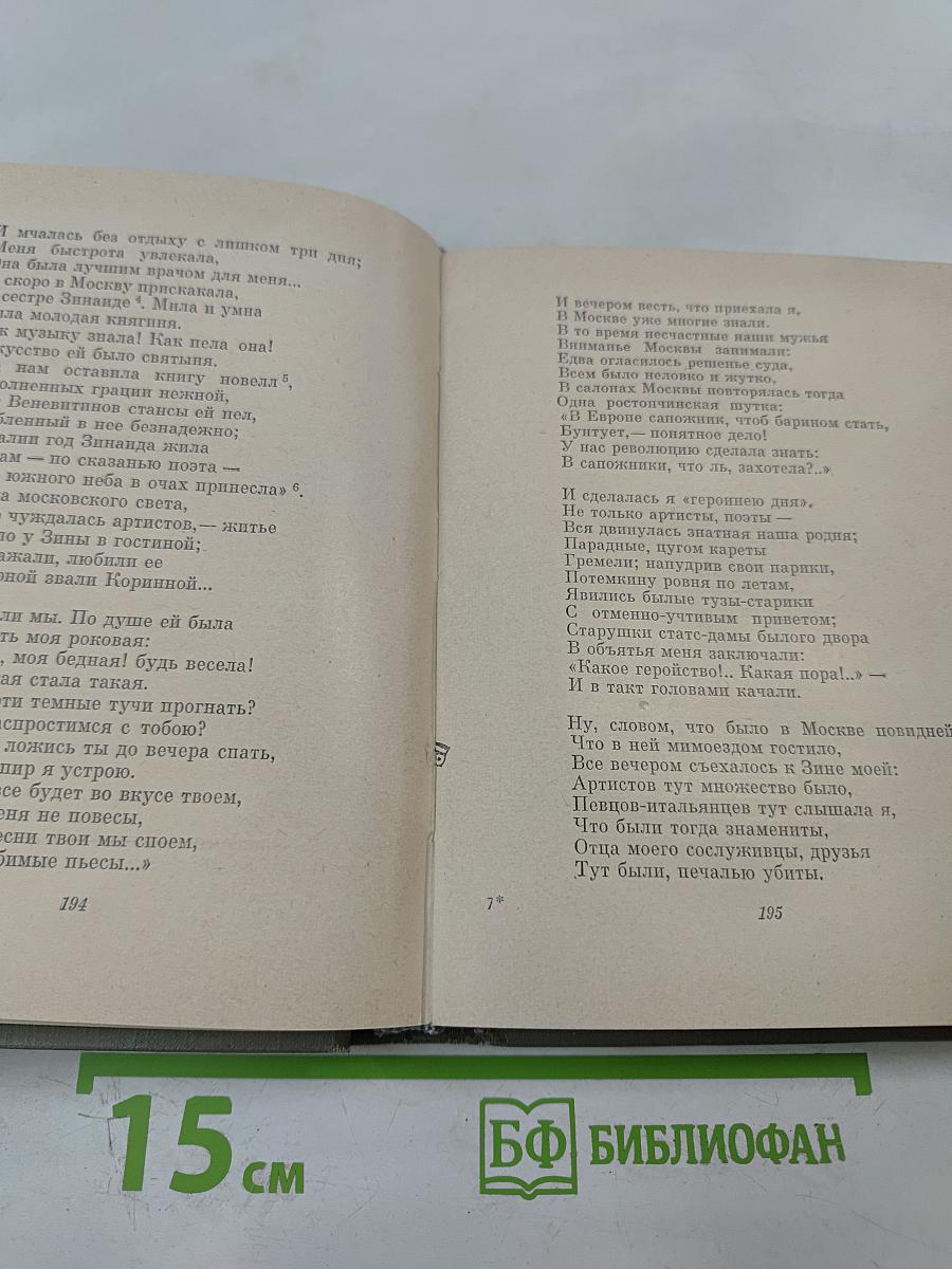 Избранные произведения. Том второй