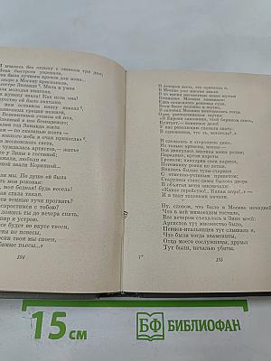 Избранные произведения. Том второй