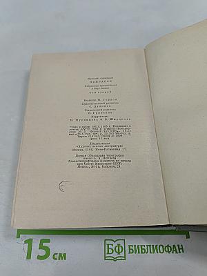 Избранные произведения. Том второй