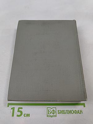 Избранные произведения. Том второй