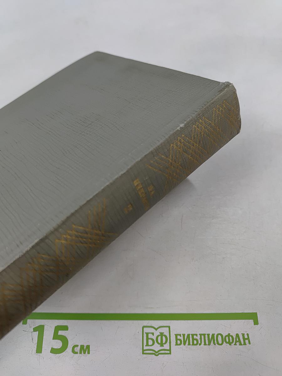 Избранные произведения. Том второй