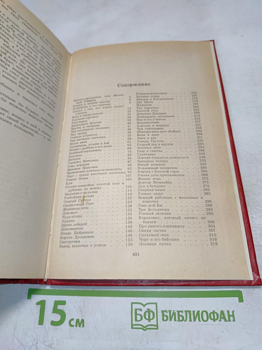 Братья Гримм. Сказки