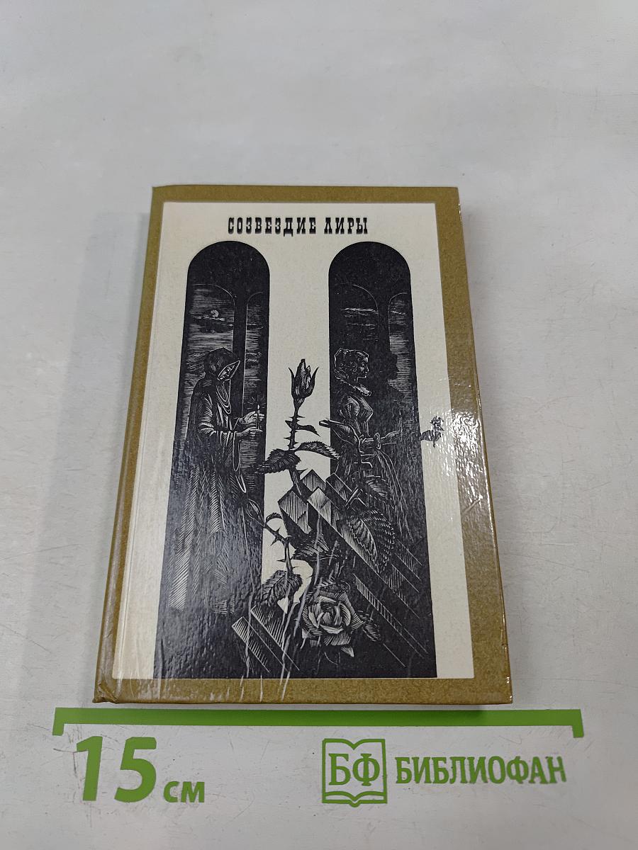 Созвездие Лиры