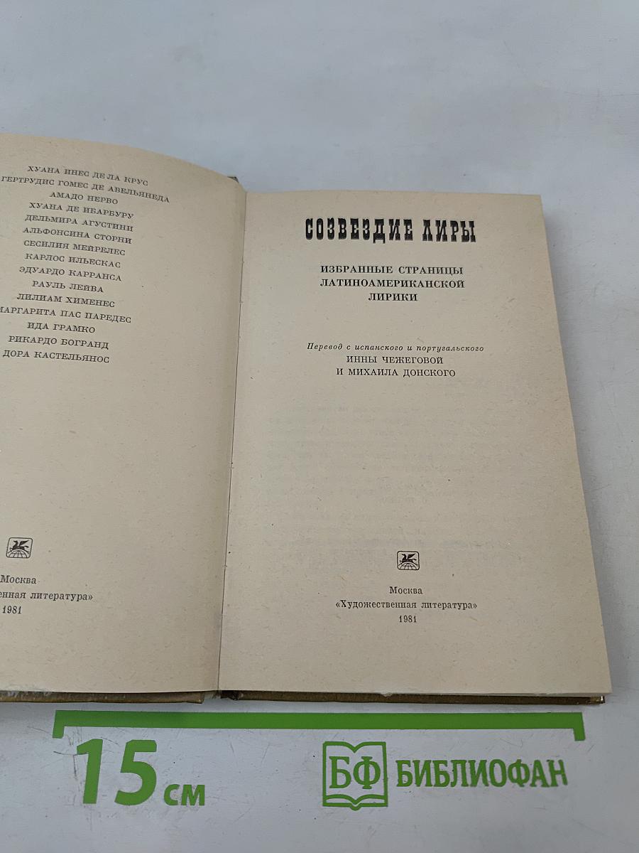 Созвездие Лиры