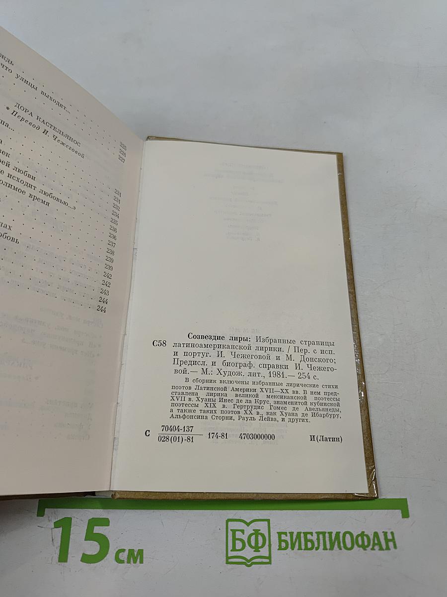 Созвездие Лиры