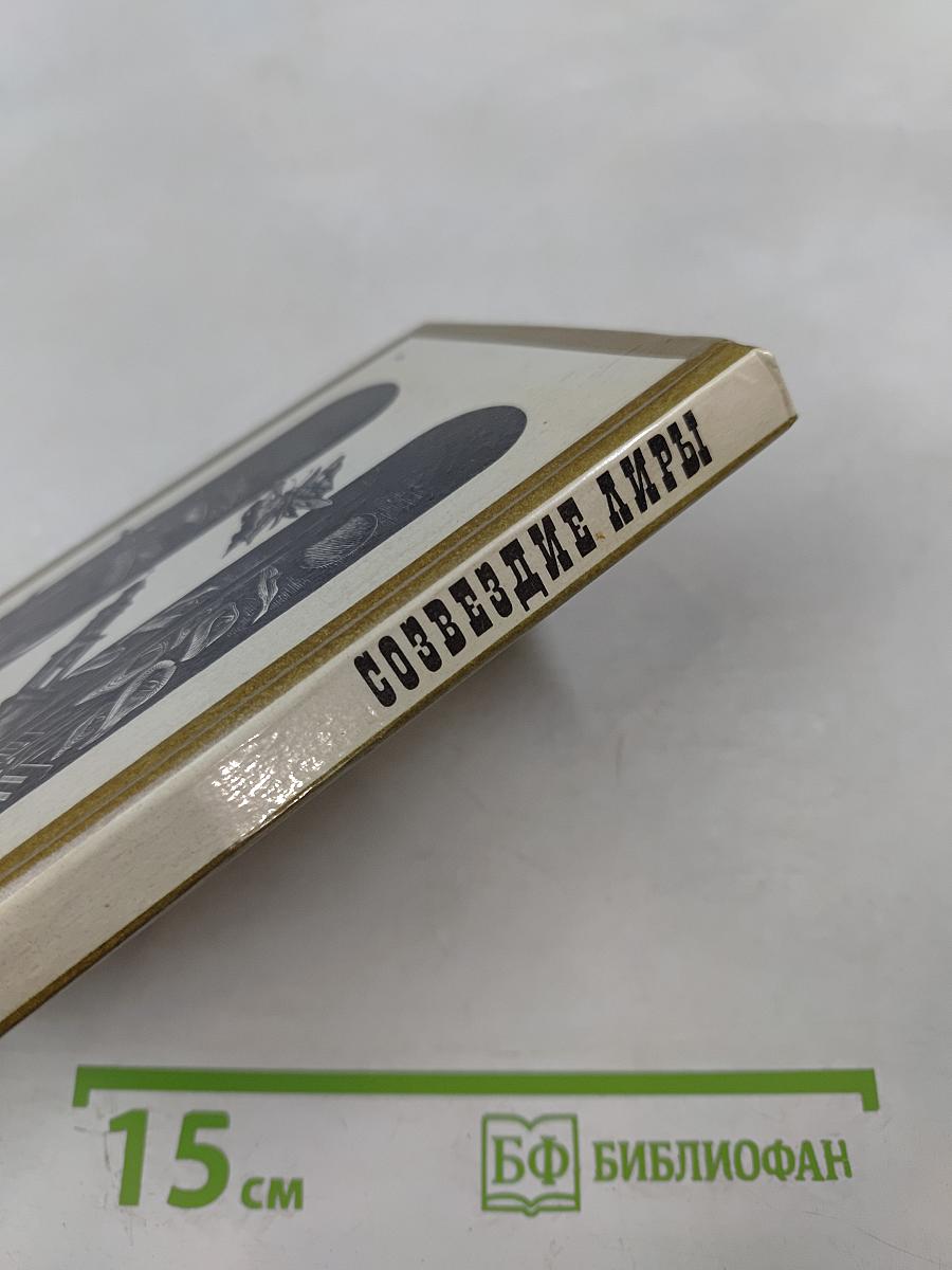 Созвездие Лиры