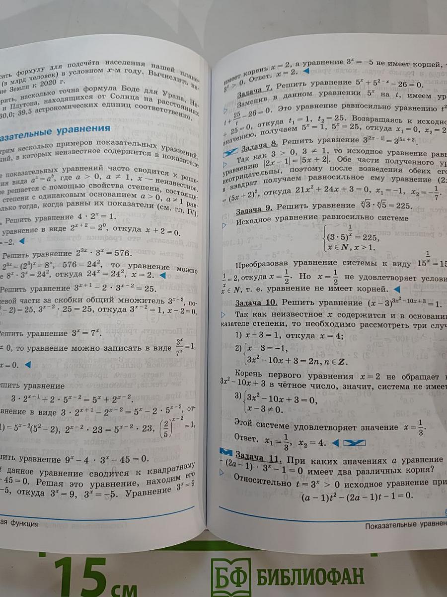 Алгебра и начала математического анализа, 10 класс (Базовый и углубленный уровни)