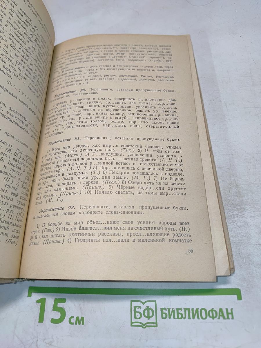 Пособие для занятий по русскому языку в старших классах средней школы