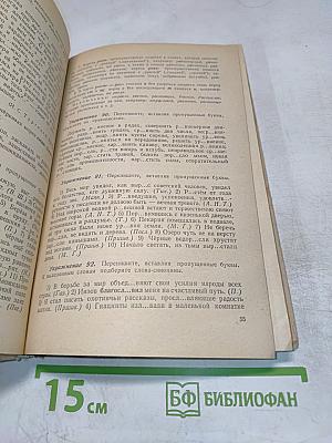 Пособие для занятий по русскому языку в старших классах средней школы