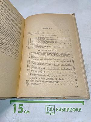 Пособие для занятий по русскому языку в старших классах средней школы