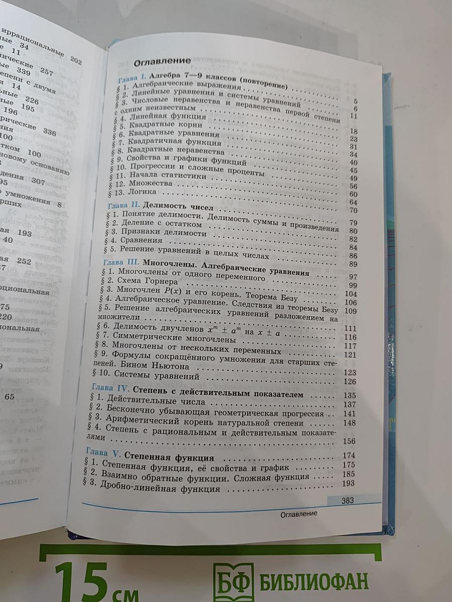 Алгебра и начала математического анализа, 10 класс (Базовый и углубленный уровни)