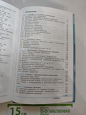 Алгебра и начала математического анализа, 10 класс (Базовый и углубленный уровни)