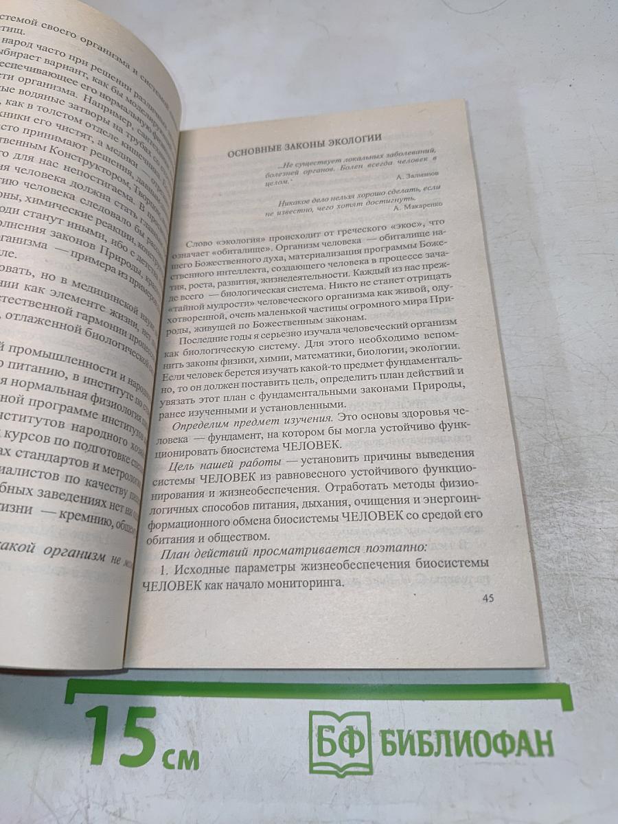 Очистись! От паразитов и живи без паразитов