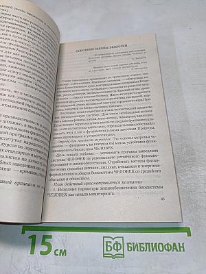 Очистись! От паразитов и живи без паразитов