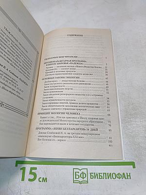 Очистись! От паразитов и живи без паразитов