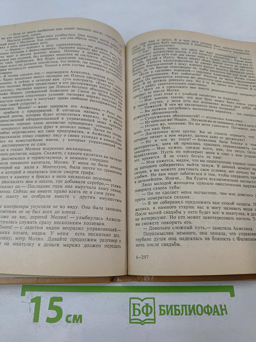 Анжелика: Путь в Версаль, Анжелика и Король, Анжелика в Гневе