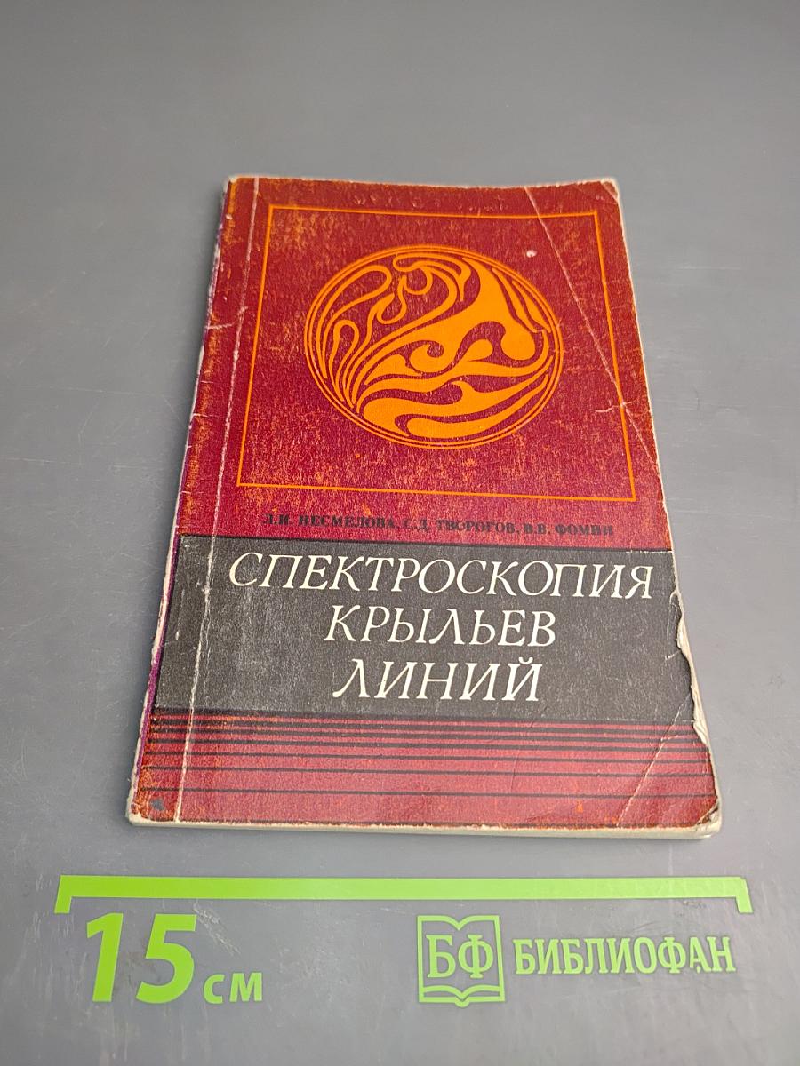 Спектроскопия крыльев линий