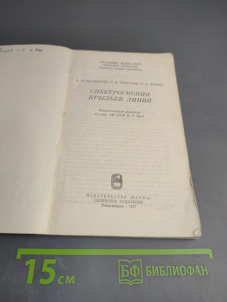 Спектроскопия крыльев линий