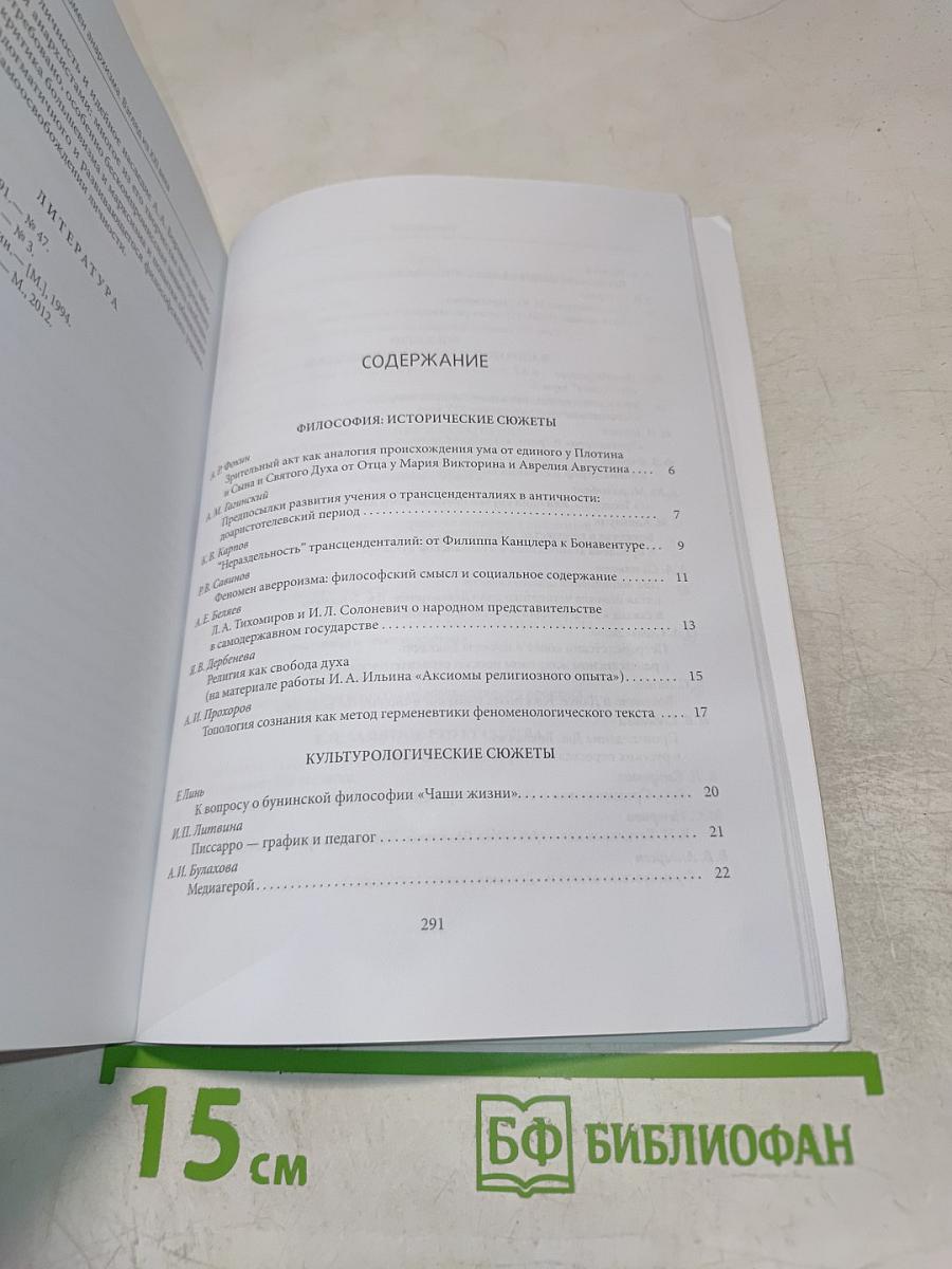 Сборник материалов XV Свято-Троицких ежегодных международных академических чтений в Санкт-Петербурге