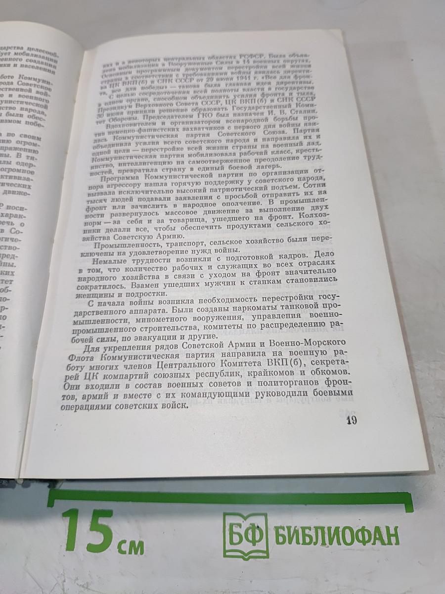 Годы войны 1941-1943
