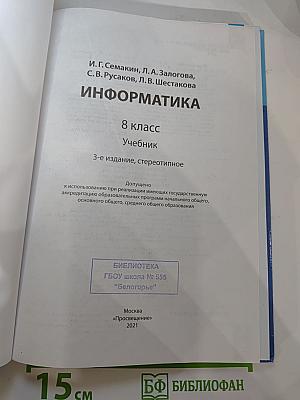 Информатика 8 класс Учебник