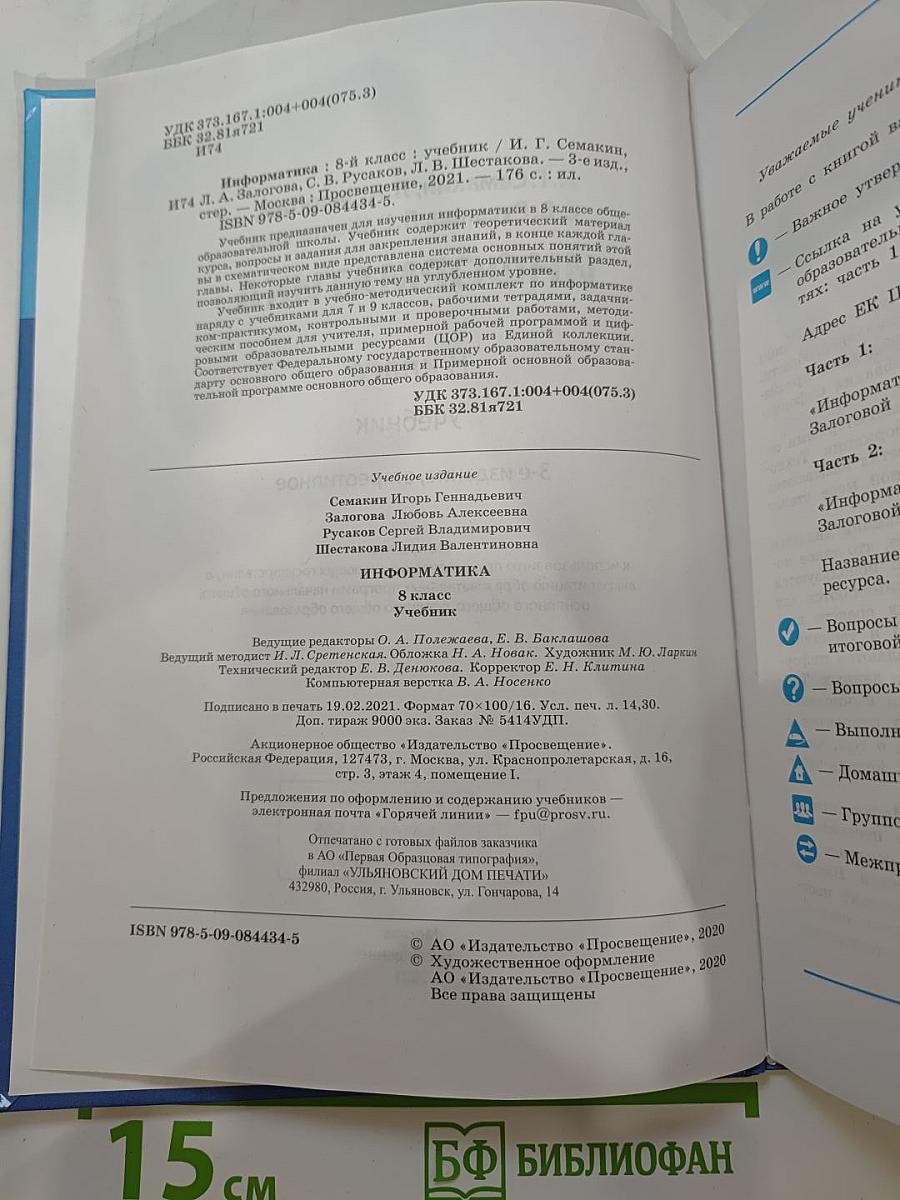 Информатика 8 класс Учебник