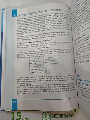 Информатика 8 класс Учебник