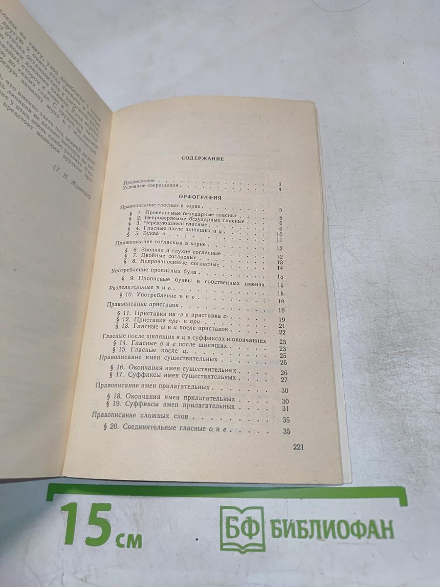 Сборник упражнений по русскому языку для подготовительных отделений вузов