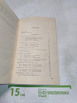Сборник упражнений по русскому языку для подготовительных отделений вузов