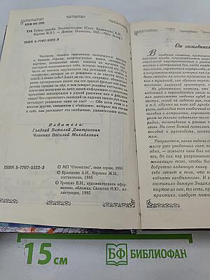 Тайны судьбы