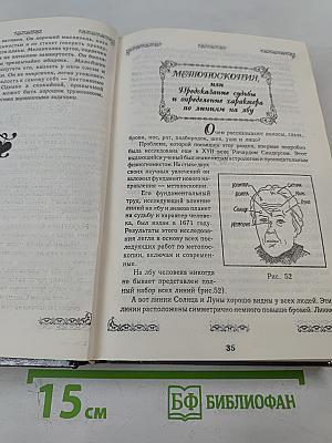 Тайны судьбы