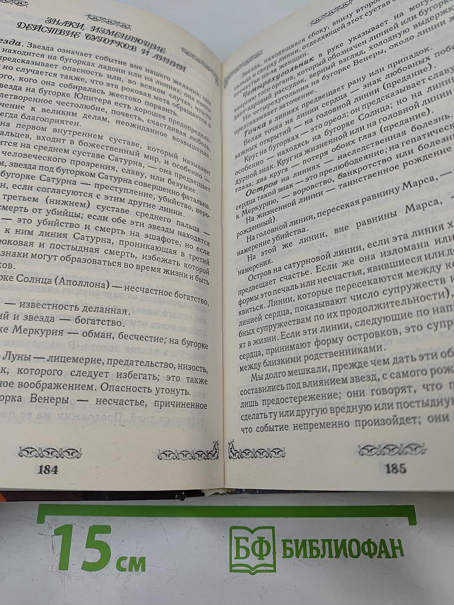 Тайны судьбы