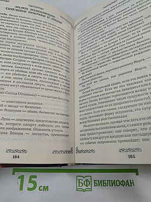 Тайны судьбы