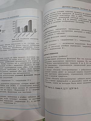 Информатика 8 класс Учебник